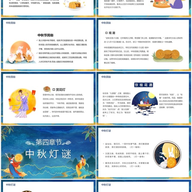 蓝色中国风人月两团圆中秋节PPT模板 蓝色中国风人月两团圆中秋节PPT模板