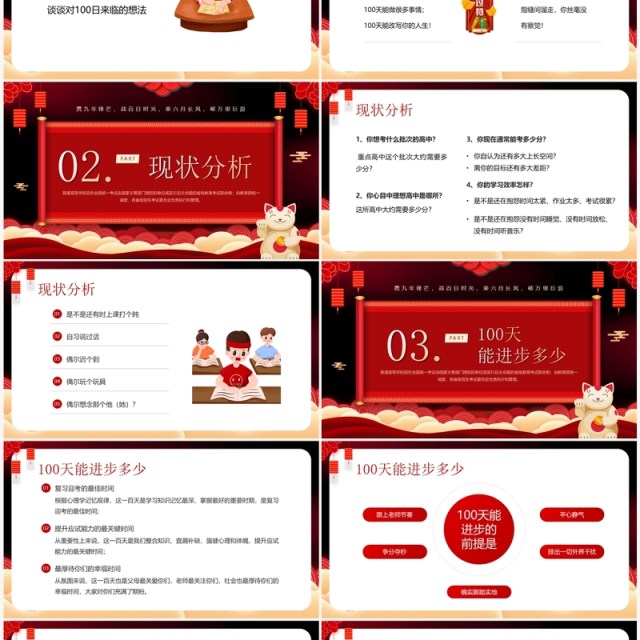 红色中国风为梦想战斗中考加油誓师PPT模板 红色中国风为梦想战斗中考加油誓师PPT模板