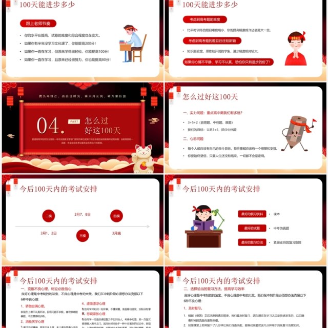 红色中国风为梦想战斗中考加油誓师PPT模板 红色中国风为梦想战斗中考加油誓师PPT模板