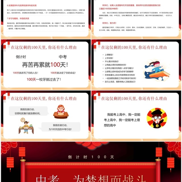 红色中国风为梦想战斗中考加油誓师PPT模板 红色中国风为梦想战斗中考加油誓师PPT模板