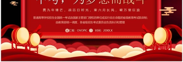 红色中国风为梦想战斗中考加油誓师PPT模板 红色中国风为梦想战斗中考加油誓师PPT模板
