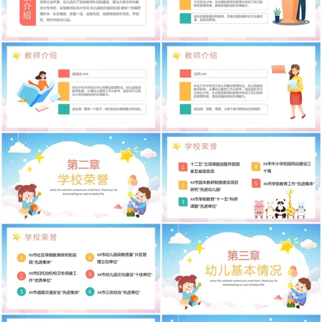 蓝色卡通风幼儿园招生宣传PPT模板 蓝色卡通风幼儿园招生宣传PPT模板