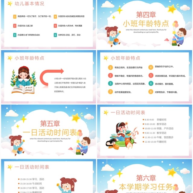 蓝色卡通风幼儿园招生宣传PPT模板 蓝色卡通风幼儿园招生宣传PPT模板