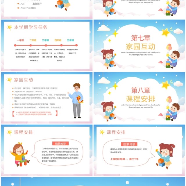 蓝色卡通风幼儿园招生宣传PPT模板 蓝色卡通风幼儿园招生宣传PPT模板