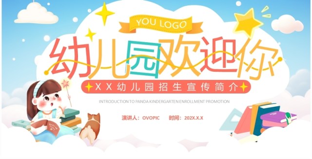 蓝色卡通风幼儿园招生宣传PPT模板 蓝色卡通风幼儿园招生宣传PPT模板
