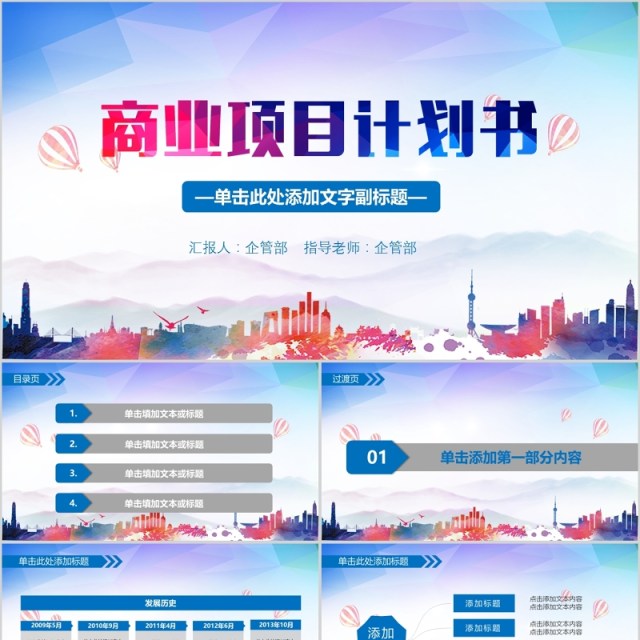 大气商业策划书创业计划项目投资PPT 大气商业策划书创业计划项目投资PPT