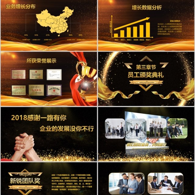 2019年会文艺演出颁奖晚会PPT模板 2019年会文艺演出颁奖晚会PPT模板