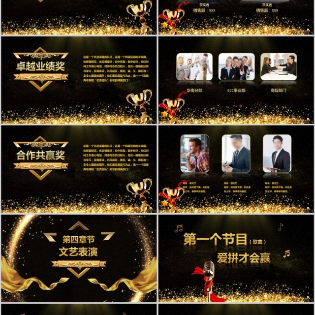 2019年会文艺演出颁奖晚会PPT模板 2019年会文艺演出颁奖晚会PPT模板