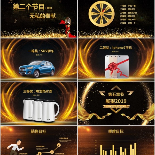 2019年会文艺演出颁奖晚会PPT模板 2019年会文艺演出颁奖晚会PPT模板