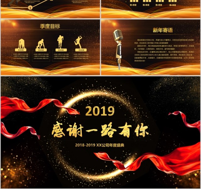 2019年会文艺演出颁奖晚会PPT模板 2019年会文艺演出颁奖晚会PPT模板
