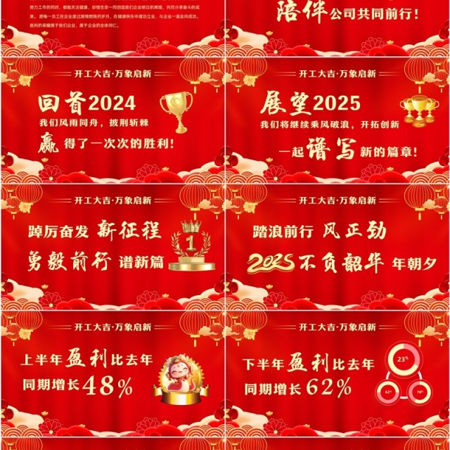 2025红色中国风年终盛典暨开工大吉PPT模板