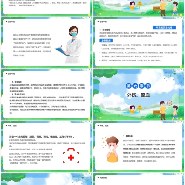 绿色卡通风幼儿意外急救知识PPT模板 绿色卡通风幼儿意外急救知识PPT模板