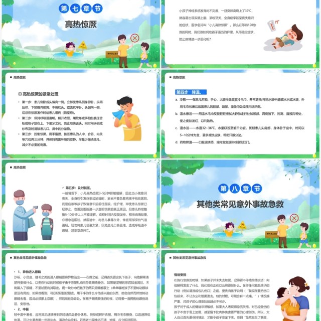 绿色卡通风幼儿意外急救知识PPT模板 绿色卡通风幼儿意外急救知识PPT模板