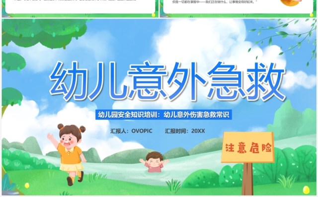 绿色卡通风幼儿意外急救知识PPT模板 绿色卡通风幼儿意外急救知识PPT模板