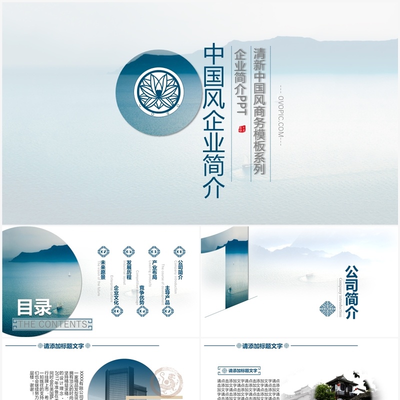 淡雅中国风企业宣传介绍PPT模板