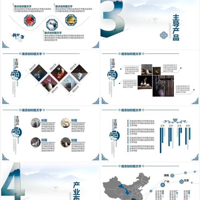 淡雅中国风企业宣传介绍PPT模板