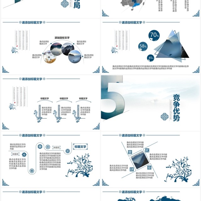 淡雅中国风企业宣传介绍PPT模板