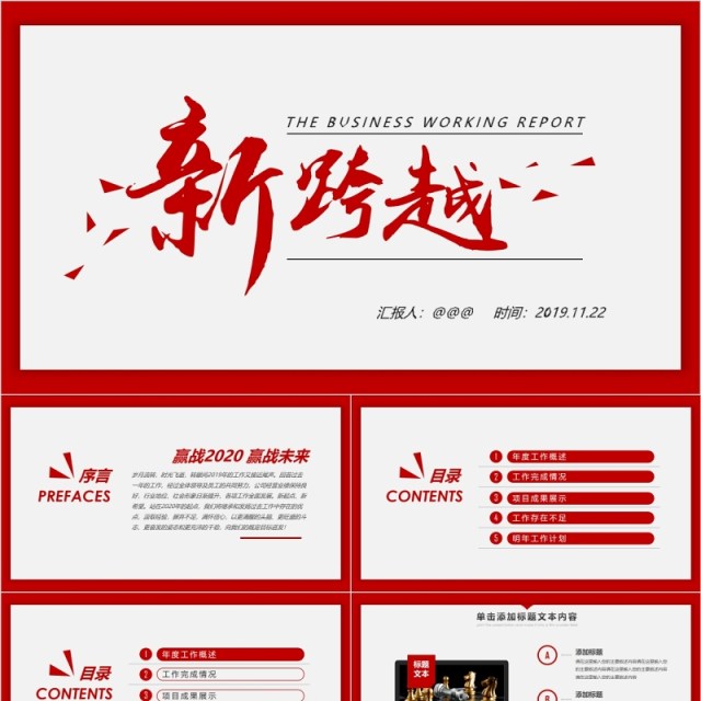 红色简约大气跨越2018工作汇报PPT 红色简约大气跨越2018工作汇报PPT