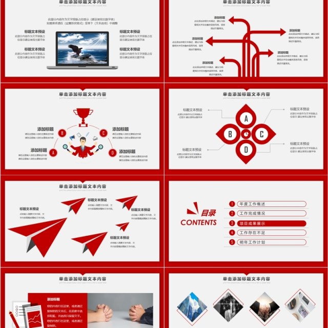 红色简约大气跨越2018工作汇报PPT