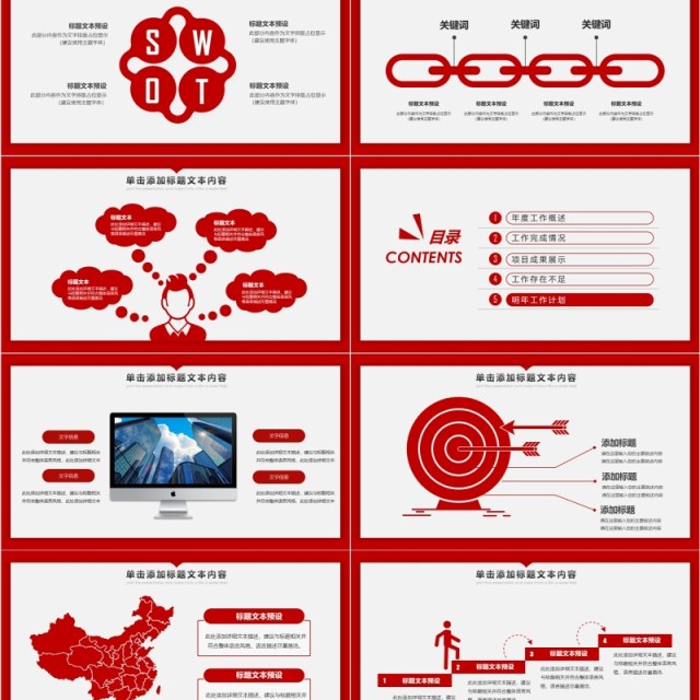 红色简约大气跨越2018工作汇报PPT