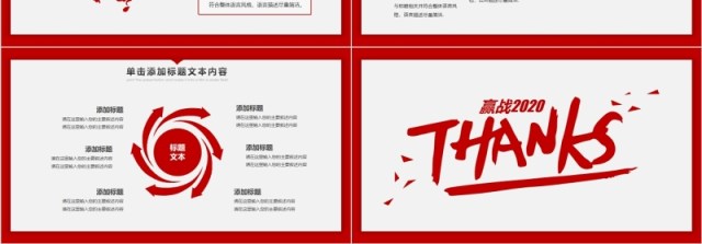 红色简约大气跨越2018工作汇报PPT 红色简约大气跨越2018工作汇报PPT