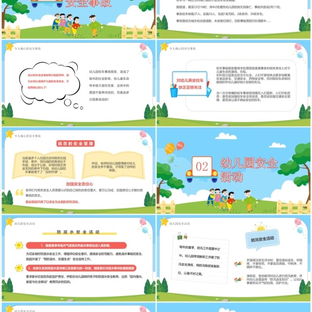 蓝色卡通风幼儿园安全生产月活动总结PPT模板 蓝色卡通风幼儿园安全生产月活动总结PPT模板