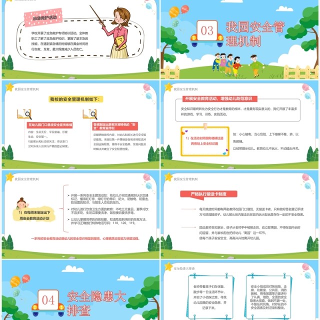 蓝色卡通风幼儿园安全生产月活动总结PPT模板 蓝色卡通风幼儿园安全生产月活动总结PPT模板