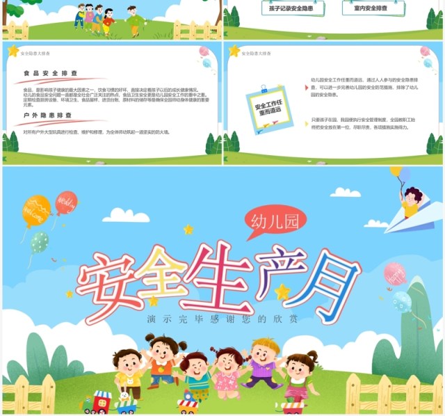 蓝色卡通风幼儿园安全生产月活动总结PPT模板 蓝色卡通风幼儿园安全生产月活动总结PPT模板