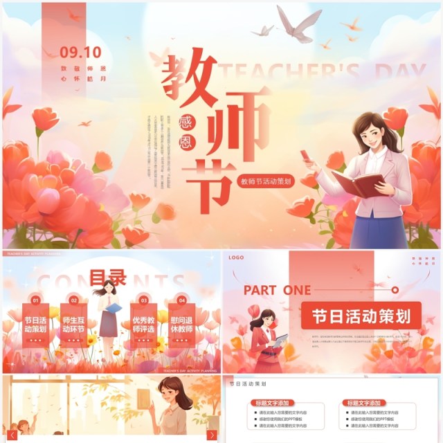 红色插画致敬师恩心怀皓月教师节活动策划PPT模板 红色插画致敬师恩心怀皓月教师节活动策划PPT模板