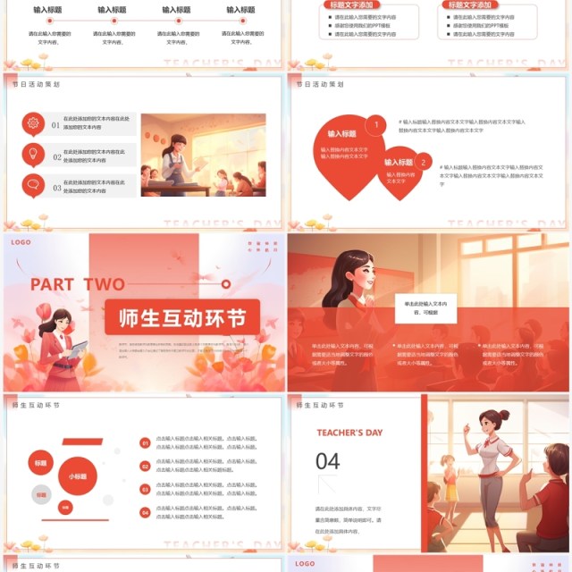 红色插画致敬师恩心怀皓月教师节活动策划PPT模板 红色插画致敬师恩心怀皓月教师节活动策划PPT模板