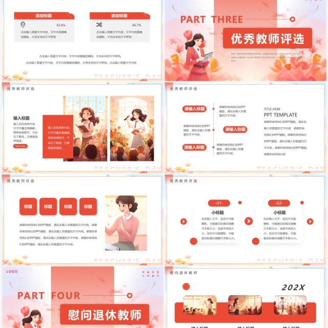 红色插画致敬师恩心怀皓月教师节活动策划PPT模板 红色插画致敬师恩心怀皓月教师节活动策划PPT模板