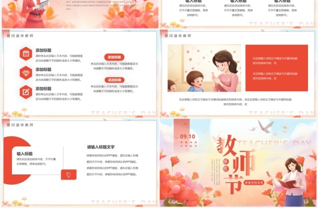 红色插画致敬师恩心怀皓月教师节活动策划PPT模板 红色插画致敬师恩心怀皓月教师节活动策划PPT模板