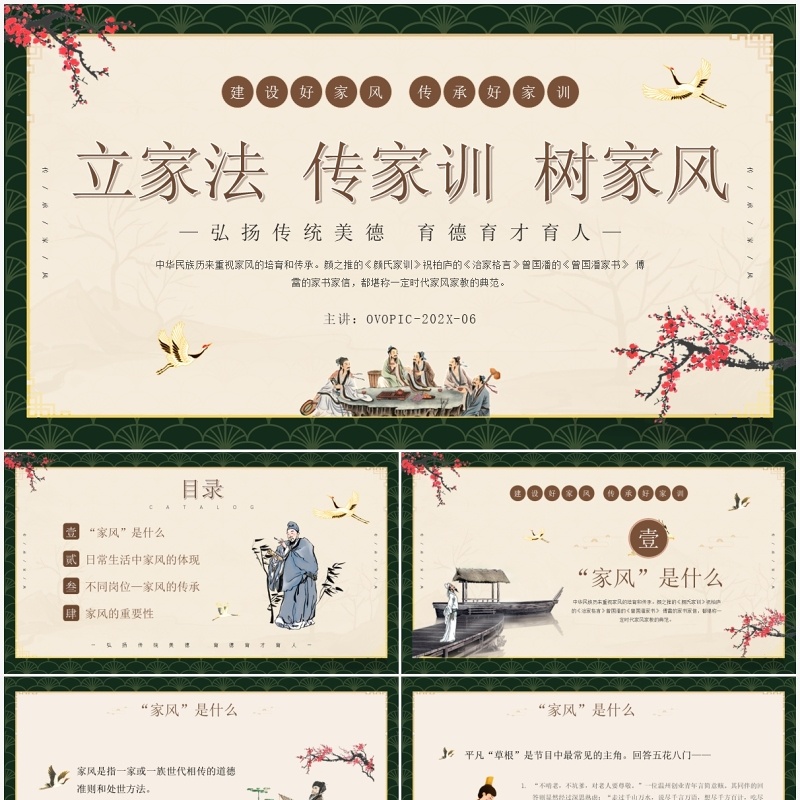 黄色中国风立家法传家训树家风PPT模板