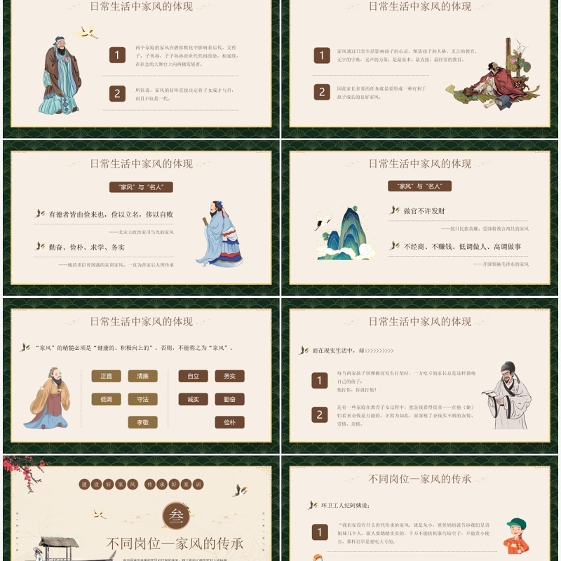 黄色中国风立家法传家训树家风PPT模板