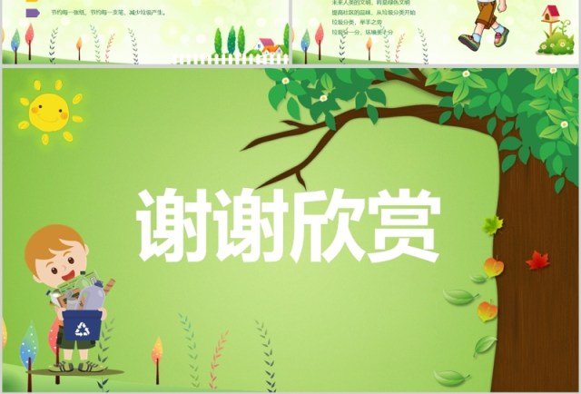 环保主题垃圾分类PPT班会模板 环保主题垃圾分类PPT班会模板