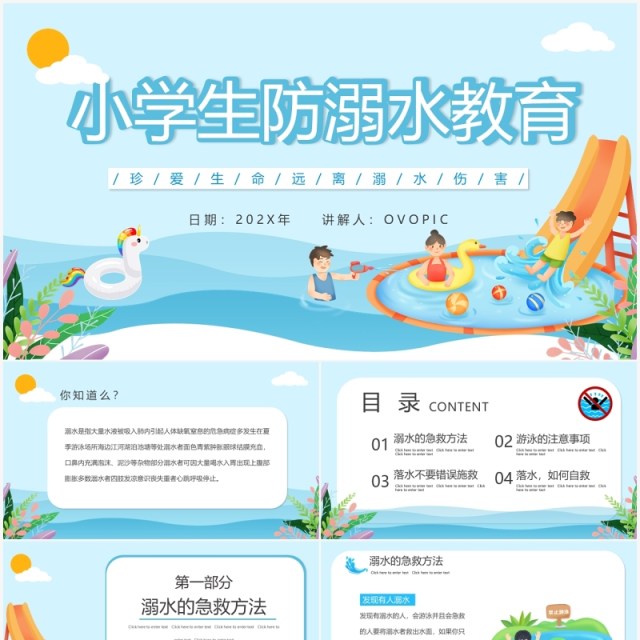 蓝色卡通小学生防溺水安全教育主题班会PPT动态模板 蓝色卡通小学生防溺水安全教育主题班会PPT动态模板