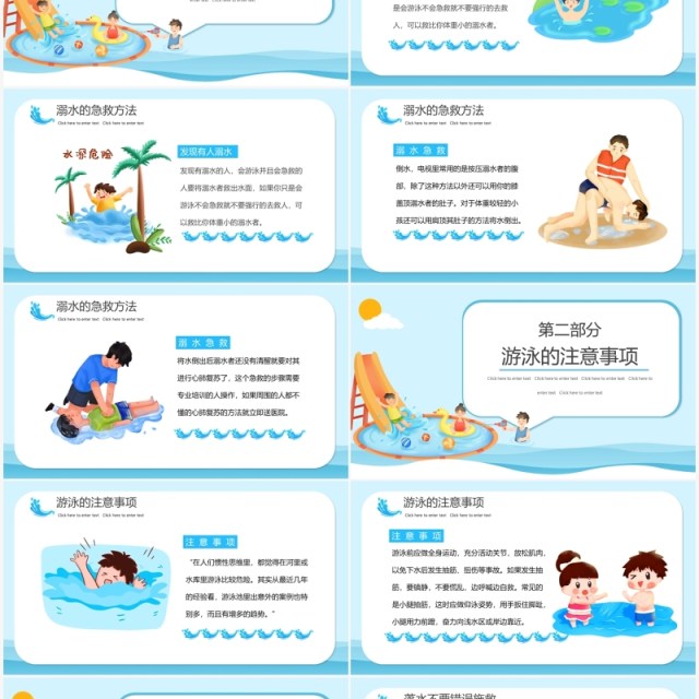 蓝色卡通小学生防溺水安全教育主题班会PPT动态模板 蓝色卡通小学生防溺水安全教育主题班会PPT动态模板