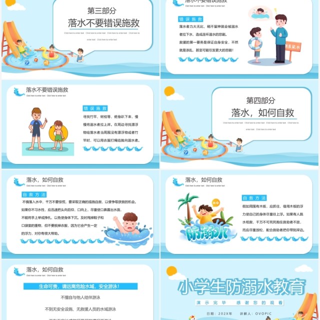 蓝色卡通小学生防溺水安全教育主题班会PPT动态模板 蓝色卡通小学生防溺水安全教育主题班会PPT动态模板