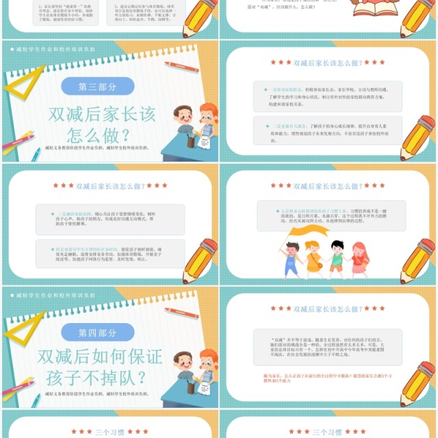 绿色卡通家校同携手双减护远航PPT模板