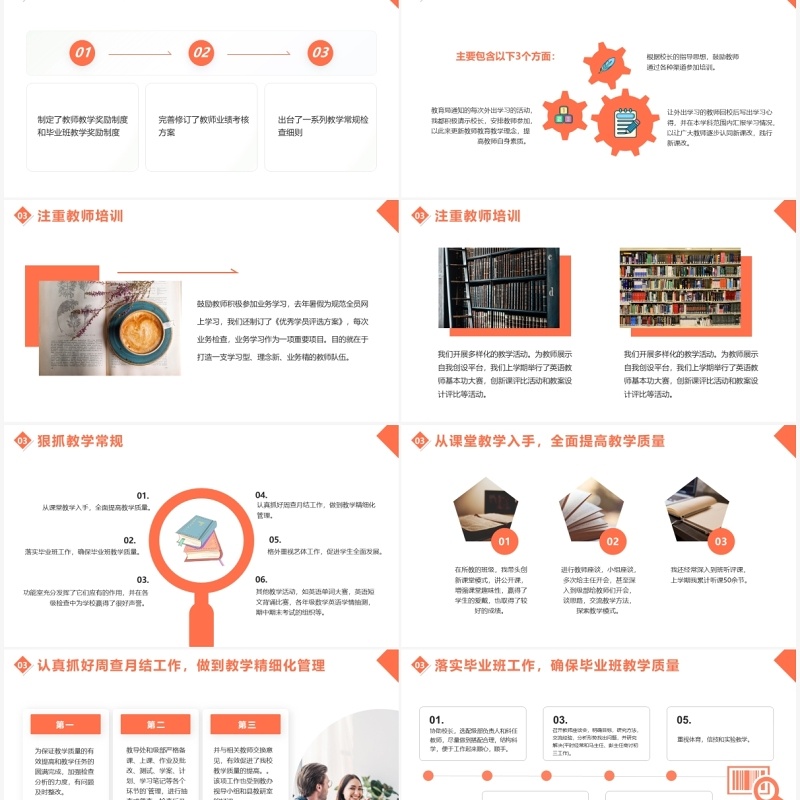 橙色简约业务副校长工作总结述职报告PPT模版