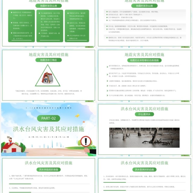 绿色卡通防范灾害风险防震减灾宣传PPT模板 绿色卡通防范灾害风险防震减灾宣传PPT模板