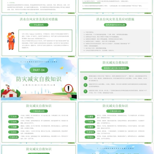 绿色卡通防范灾害风险防震减灾宣传PPT模板 绿色卡通防范灾害风险防震减灾宣传PPT模板