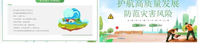 绿色卡通防范灾害风险防震减灾宣传PPT模板 绿色卡通防范灾害风险防震减灾宣传PPT模板