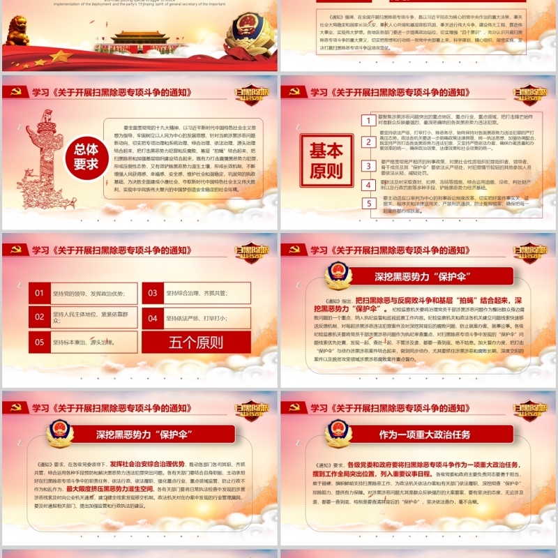 严惩黑势力弘扬正气PPT模板