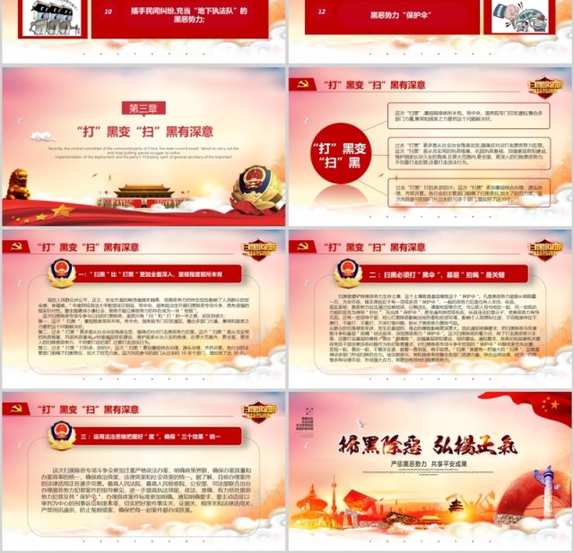 严惩黑势力弘扬正气PPT模板 严惩黑势力弘扬正气PPT模板
