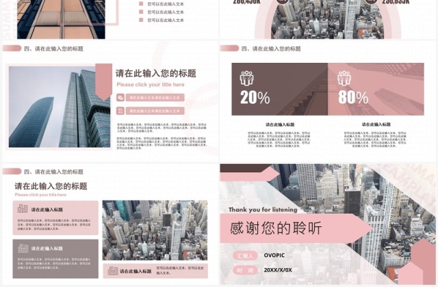 粉色欧美商务经营分析汇报PPT模板 粉色欧美商务经营分析汇报PPT模板