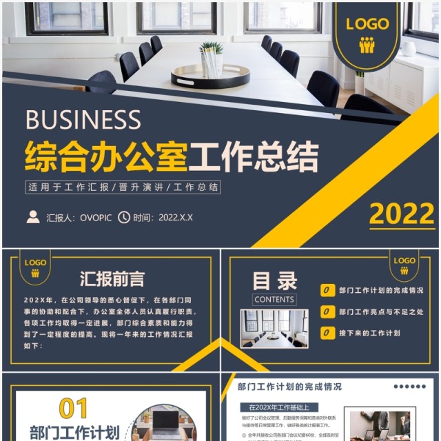 蓝色商务综合办公室工作总结PPT模板 蓝色商务综合办公室工作总结PPT模板