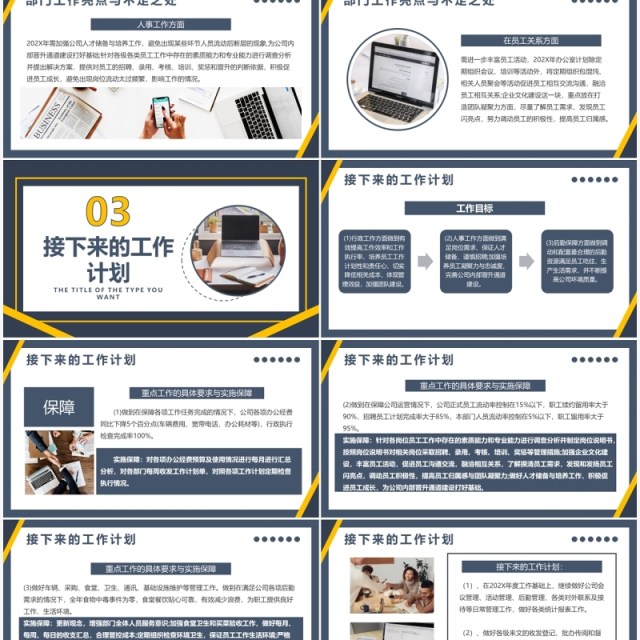 蓝色商务综合办公室工作总结PPT模板 蓝色商务综合办公室工作总结PPT模板