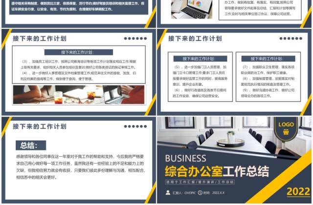 蓝色商务综合办公室工作总结PPT模板 蓝色商务综合办公室工作总结PPT模板
