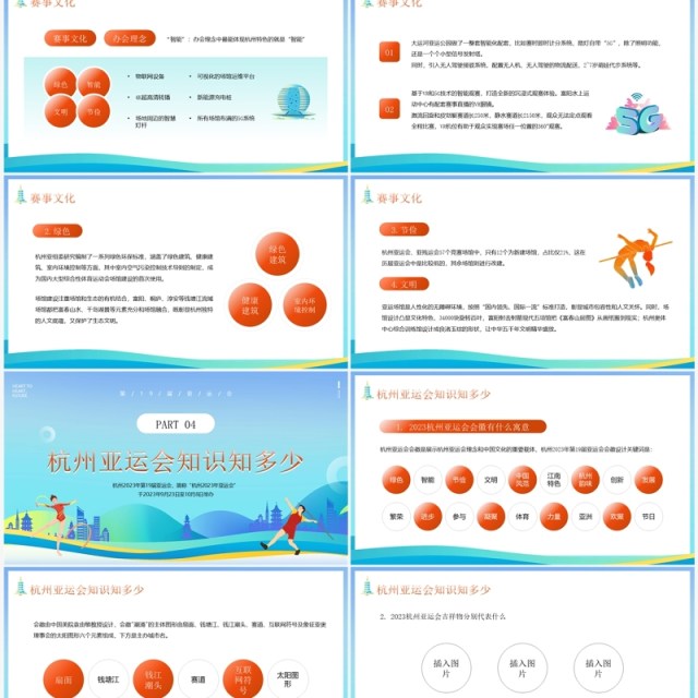 蓝色卡通风2023年杭州亚运会宣传介绍PPT模板